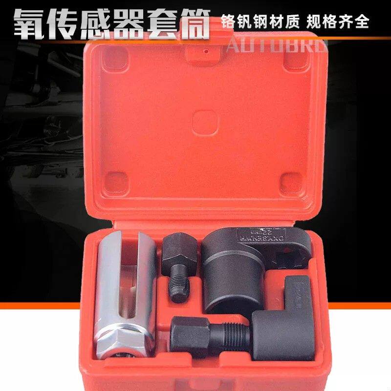 5件套氧气感测器套筒螺丝攻含氧感应套筒拆卸工具欧式日式车用扳