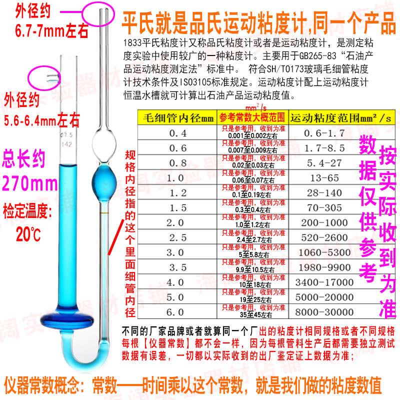 玻璃平氏粘度计1.0/1.2/1.5/2.0mm石油运动品氏粘度计乌氏毛细管