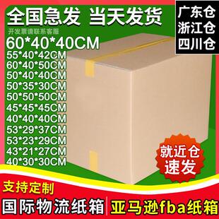跨境电商亚马逊FBA国际快递DHL打包发货物流纸箱超硬搬家纸箱纸盒