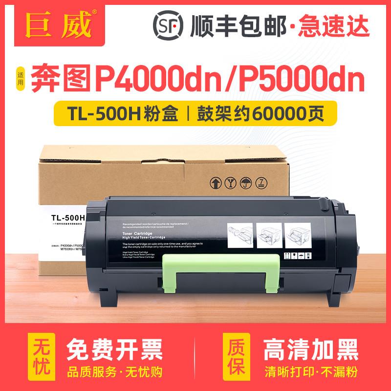 适用奔图P4000dn粉盒P5000dn粉盒P5006dn碳粉盒M7600fdn M7606fdn