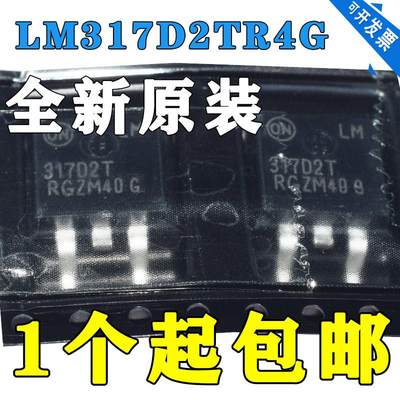 原装正品 LM317D2TR4G TO-263-2 1.5A可调正输出线性稳压器芯片