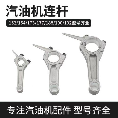 汽油发电机配件168  170F连杆汽油机水泵配件2-6.5kw188/190F连杆