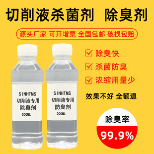 切削液除臭剂加工中心专用皂化冷却磨削液防臭CNC乳化油杀菌剂
