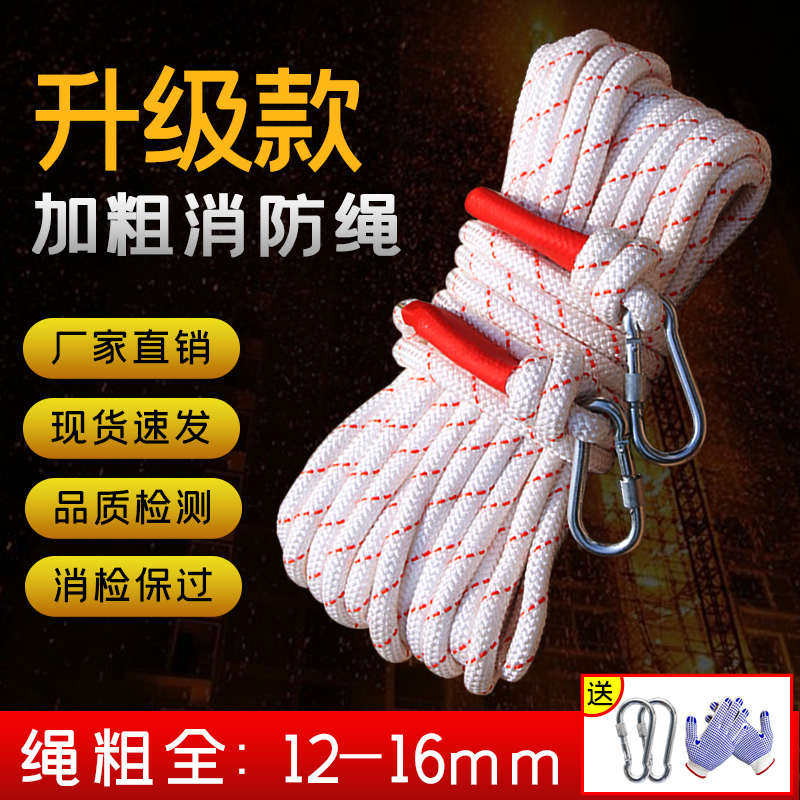 安全绳户外作业绳子绳索防坠落耐磨防护登山绳捆绑救援绳尼龙绳子