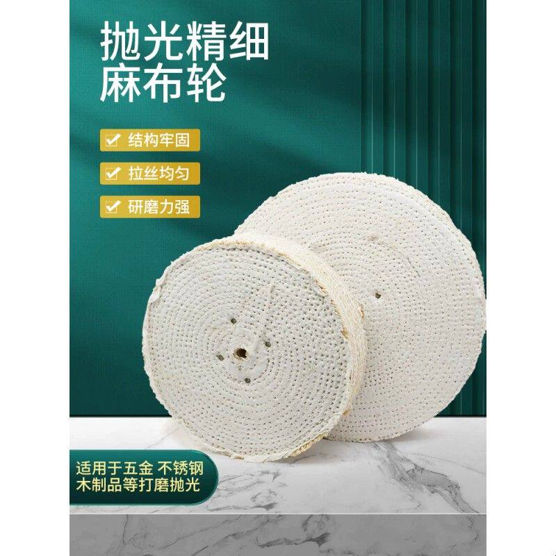 不锈钢抛光轮200/250/300/350 麻轮剑麻轮抛光布轮麻布压轮麻丝轮