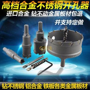 不锈钢打孔器22 22.5 23 24 25 26mm合金扩孔器 铁板开孔钻头