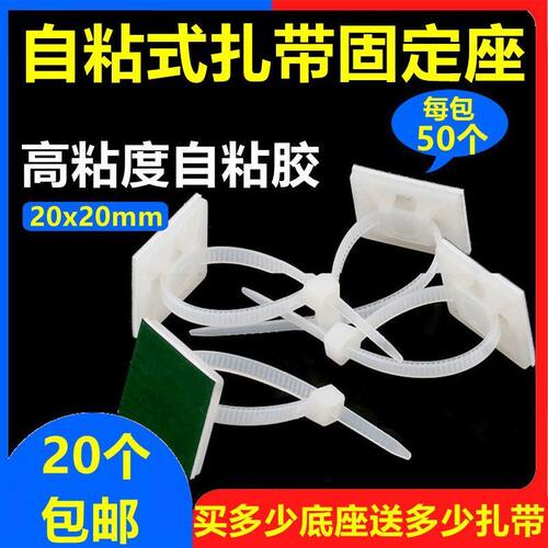 扎带固定座自沾式吸盘20*20尼龙扎带双面25*25mm线卡胶理线固定卡