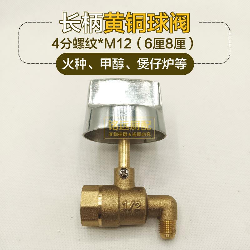 4分内丝长柄球阀1/2 DN15煲仔炉阀门开关6 8mm厘甲醇灶黄油阀配件
