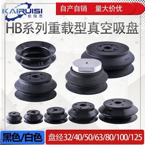 重载型机械手玻璃真空吸盘HB32/HB40/HB50/HB63/HB80/HB100/HB125