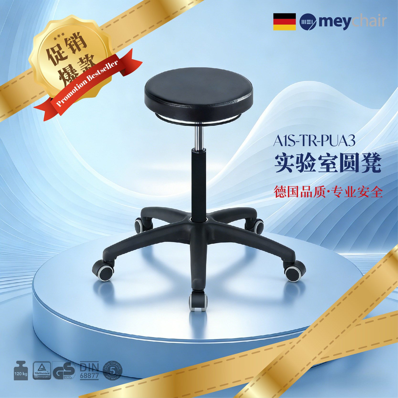 德国MEY迈确尔实验室椅实验圆凳可升降PU材质耐用结实旋转工作凳,商业/办公家具,实验凳/实验椅/防静电凳椅,淘宝优惠券,粉丝福利购,淘宝优惠卷