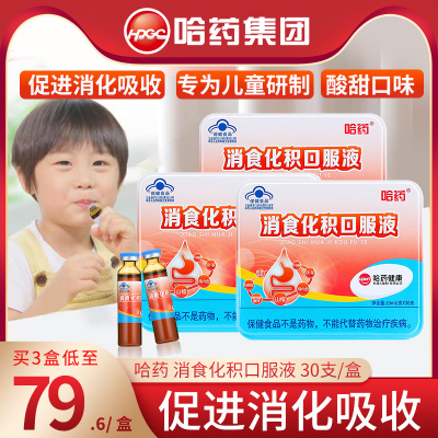 哈药消化积口服液30支