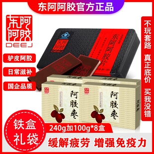 9盒 礼盒礼袋 驴皮阿胶糕送礼 东阿阿胶片240g加阿胶糕300g