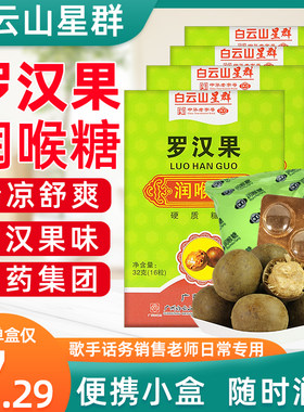 16粒/盒金银花润喉糖枇杷川贝润薄荷糖纸盒装便携清凉护嗓子含片