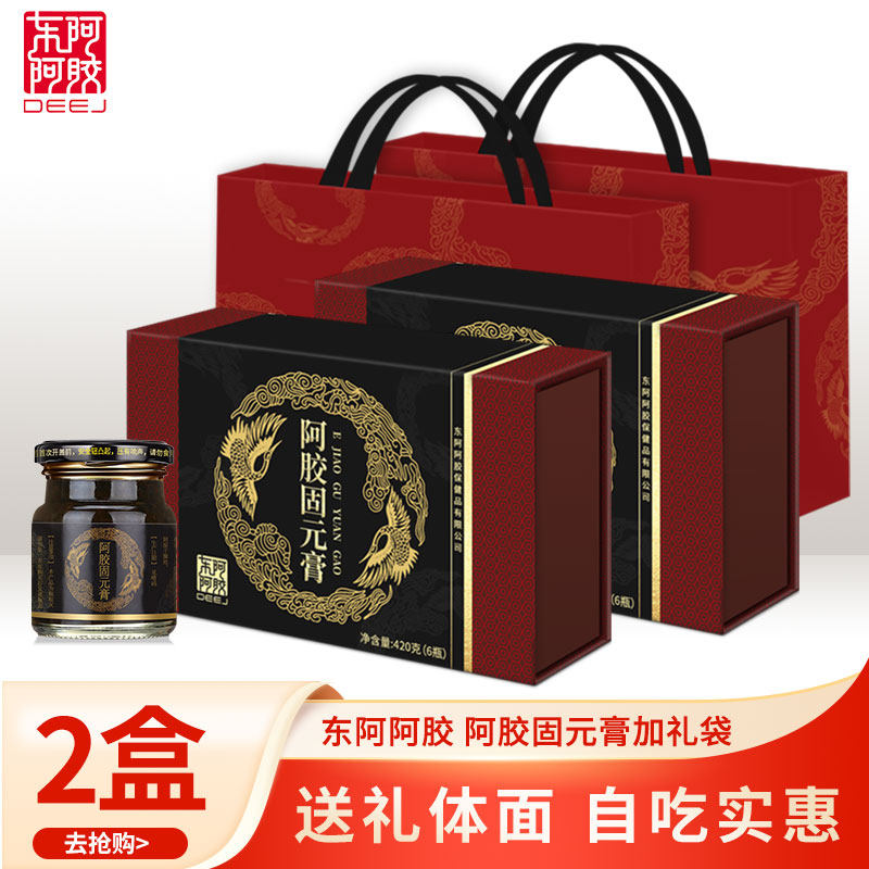 【节日送礼】东阿阿胶固元膏420g礼盒装滋补品即食官方旗舰店正品