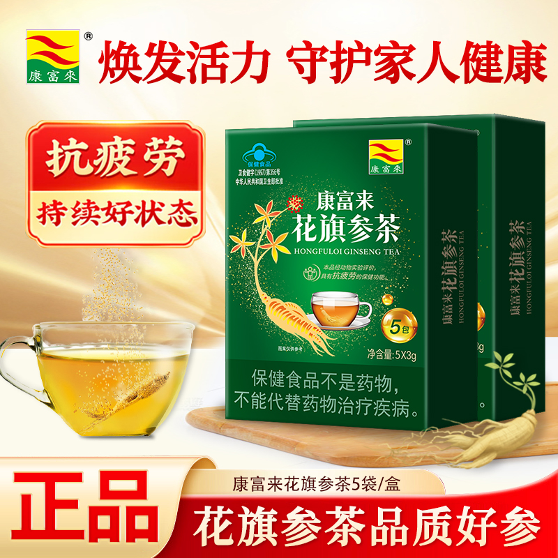 康富来花旗参茶3g/包人参皂苷花旗参茶成人男女抗疲劳西洋参正品