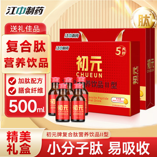 江中复合肽营养液5瓶熬夜体虚调养小分子肽易吸收送长辈送礼佳品