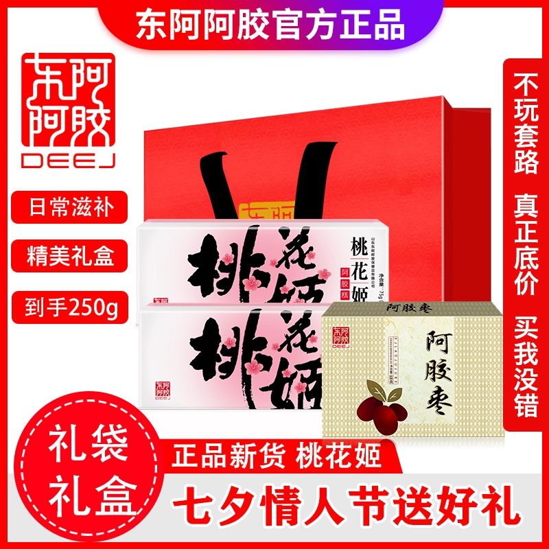 东阿阿胶阿胶糕150g加100g枣 送礼袋礼盒 滋补品桃花姬阿胶膏