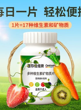 善存佳维牌男女成人中老年钙片补铁锌VC 17种复合维生素矿物质