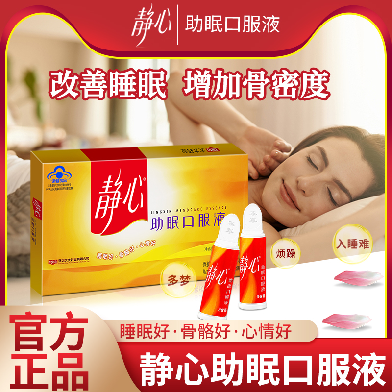 太太静心助眠口服液改善增加