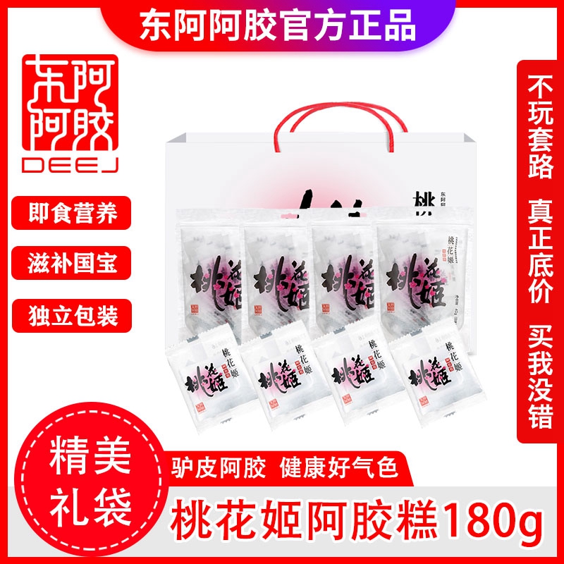 东阿阿胶糕180g桃花姬阿胶糕