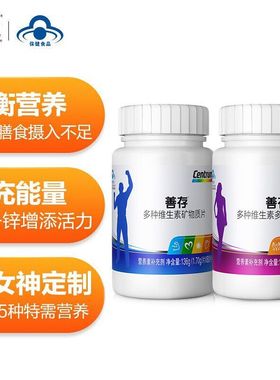 善存复合维生素多种矿物质80片男女补钙铁锌成人vcdb叶酸