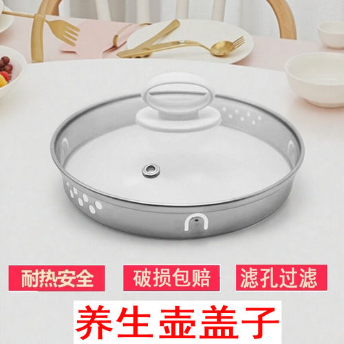 养生壶盖子配件通用防烫不锈钢化玻璃盖荣事达美的扬子1.8L上盖