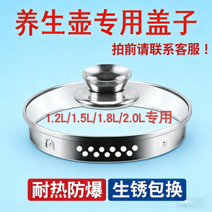 养生壶钢化玻璃盖子水壶单盖通用过滤盖恒温盖单配盖烧水壶盖配件