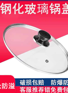 锅盖钢化玻璃透明耐高温家用防溢32/28/30CM炒锅盖子通用蒸锅盖