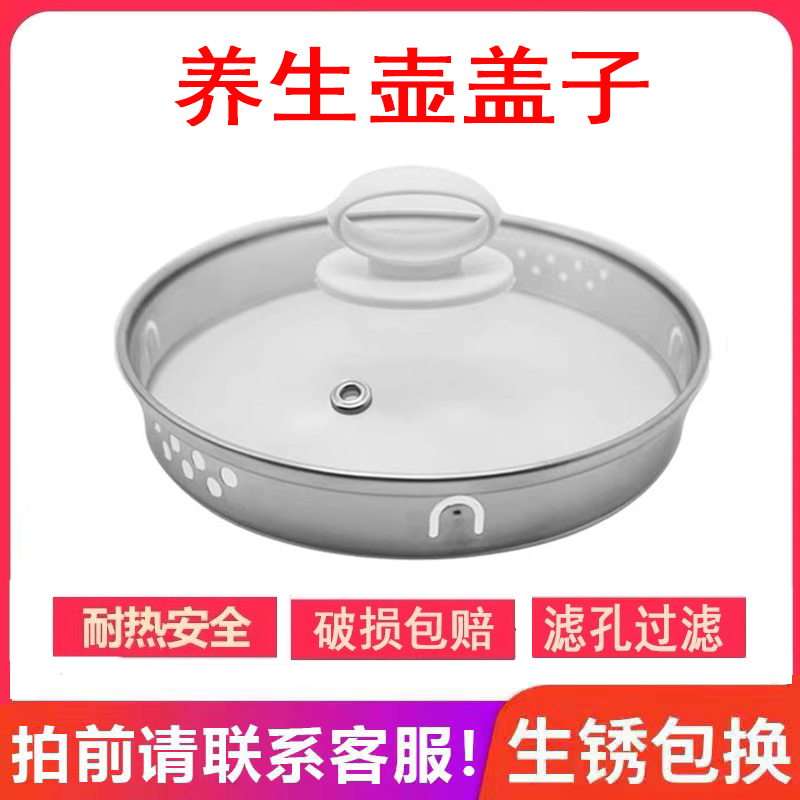 养生壶盖子配件通用防烫不锈钢化玻璃盖荣事达美的扬子1.8L上盖