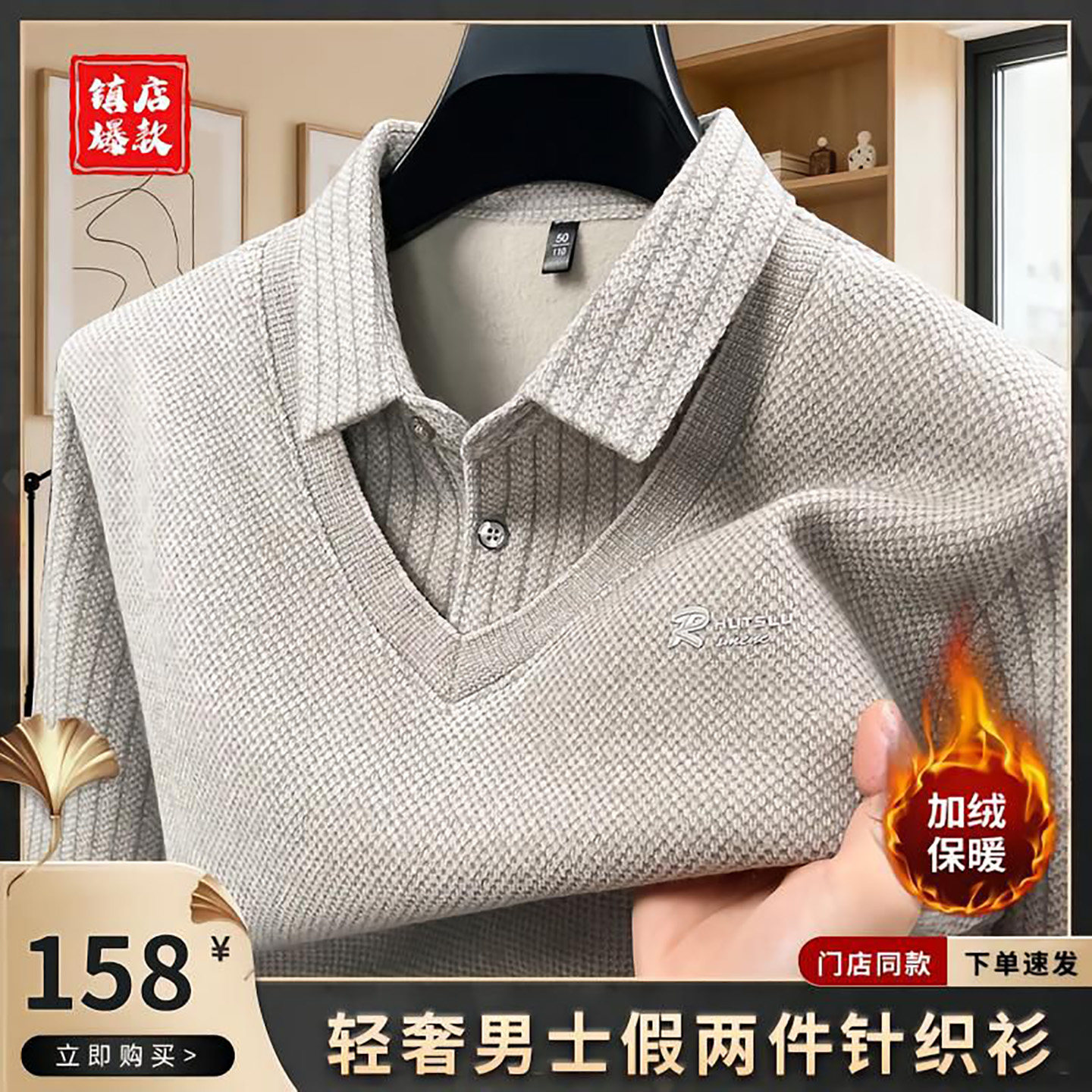 小鑫甄选男装轻奢假两件针织衫秋冬男士加绒衬衫领POLO衫百搭上衣