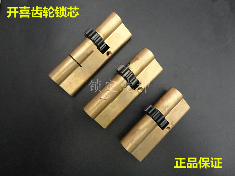 开喜齿轮锁芯 ,防盗门锁芯, 开喜12齿专用全铜锁芯锁心锁具