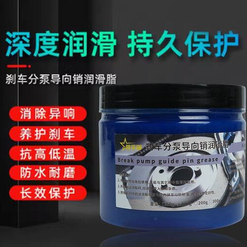 刹车导销润滑脂小瓶装分