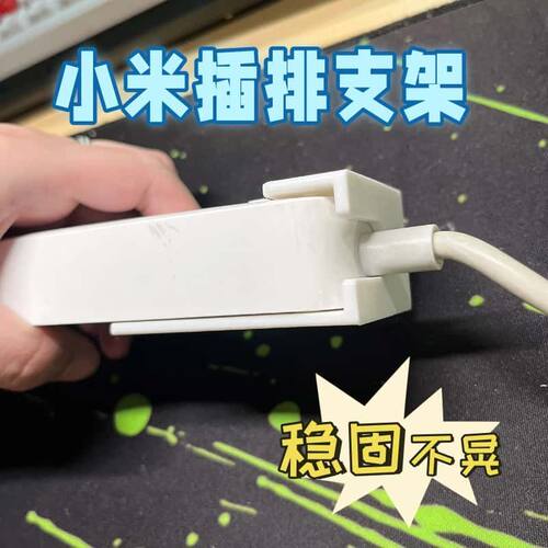 插座固定支架适用于小米