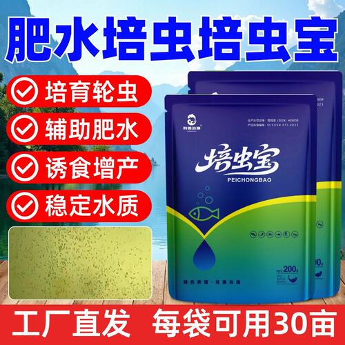 培虫精养殖专用鱼塘培育轮虫发酵饲料增产增重鱼虾蟹塘开口料em菌