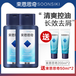 束恩思奇SOONSIKI去油清爽控油去屑止痒二硫化硒洗发水200ml2盒装