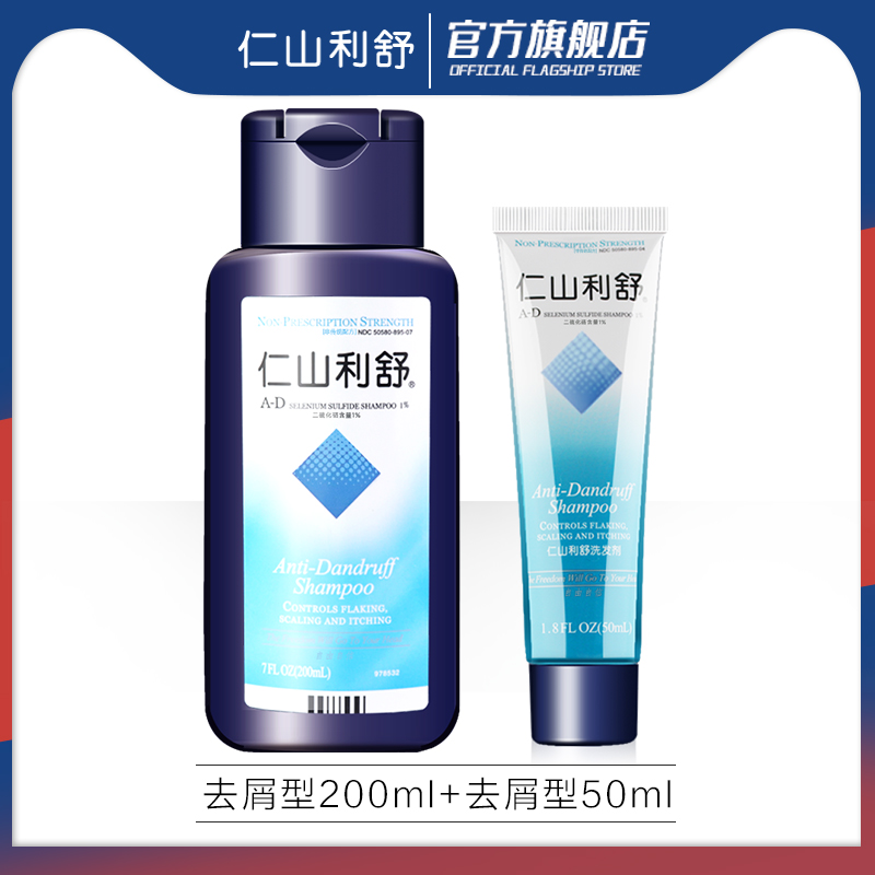 仁山利舒去屑洗发水滋养控油50ml