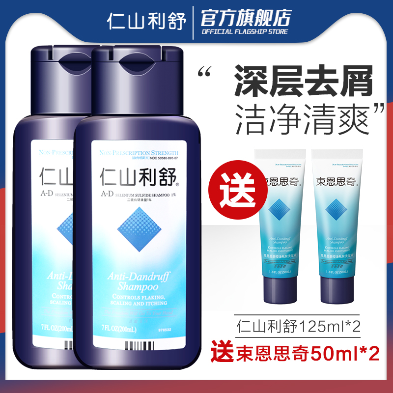 清香控油去屑洗发水仁山利舒