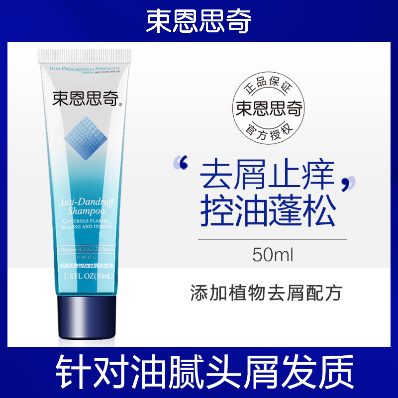 束恩思奇去屑控油止痒洗发水
