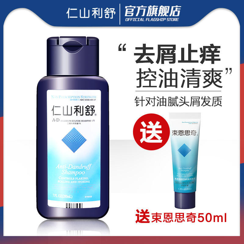 清香控油去屑止痒仁山利舒洗发水