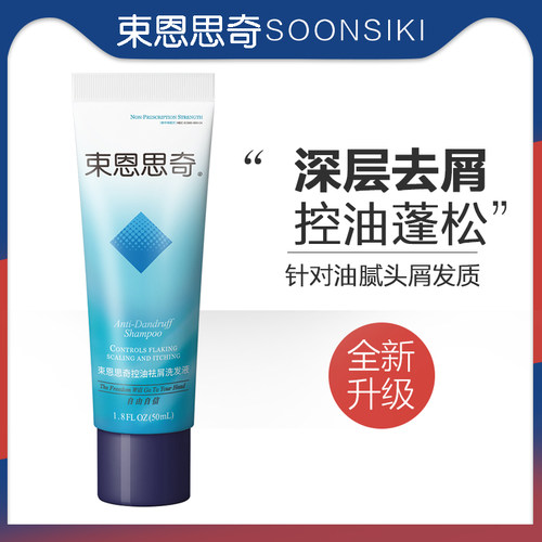 束恩思奇去屑止痒控油清香洗发水