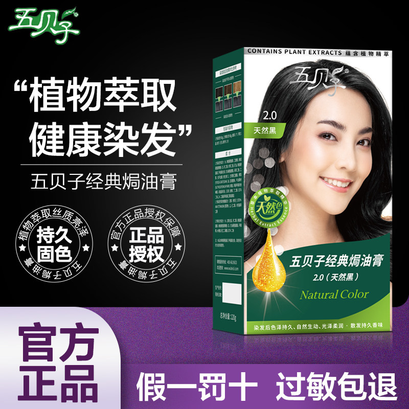 五贝子新品经典款染发剂自己在家染发剂膏盖白发男女天然植物染发