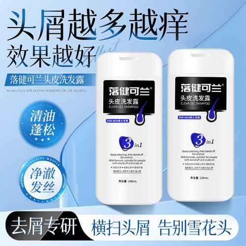去屑止痒 控油蓬松