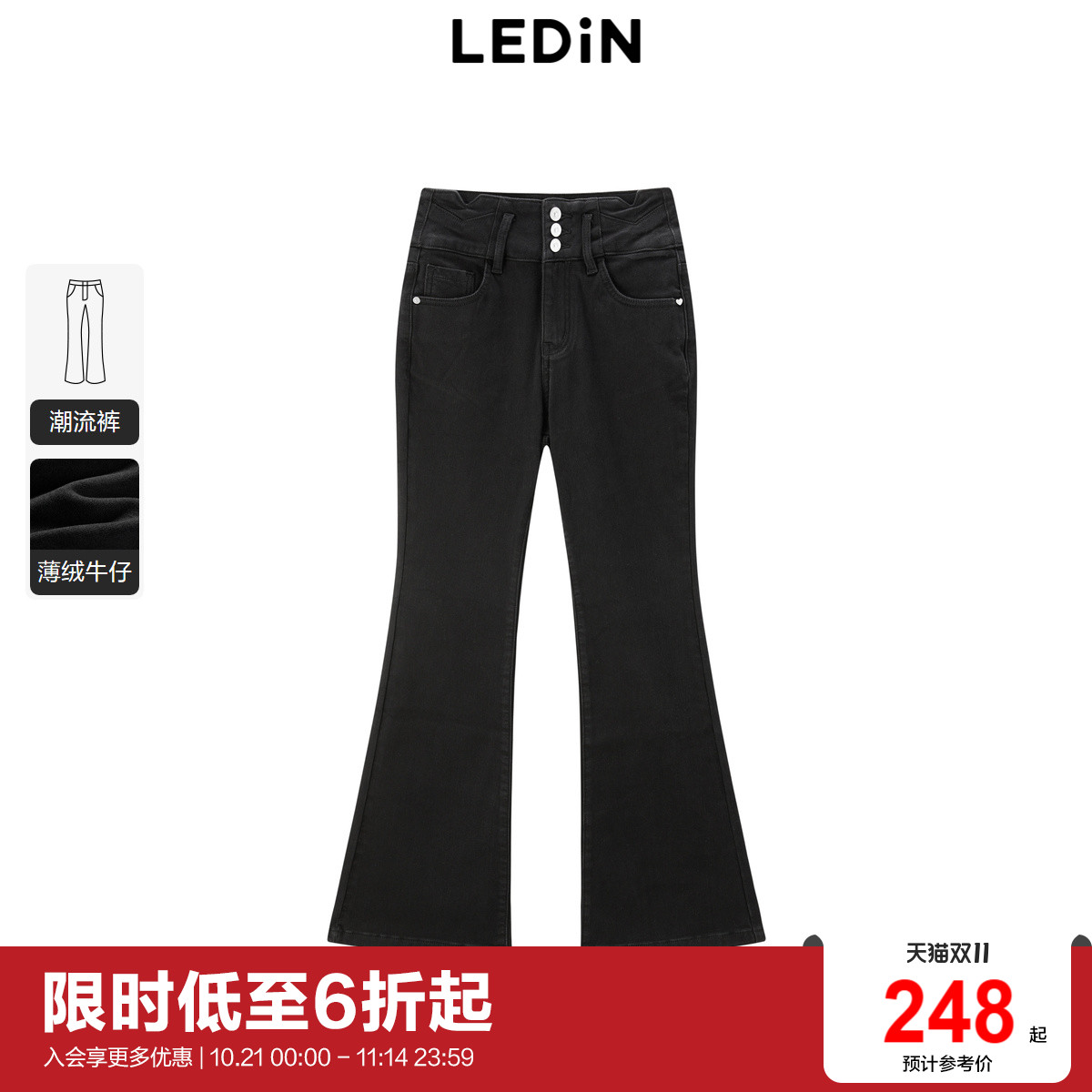 【商场同款】乐町冬季新款高腰温暖感弹力牛仔喇叭裤C1HAE4413