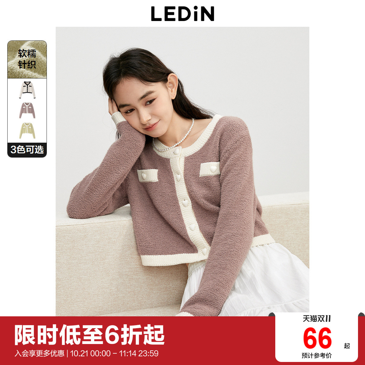 温柔多色小香风开衫