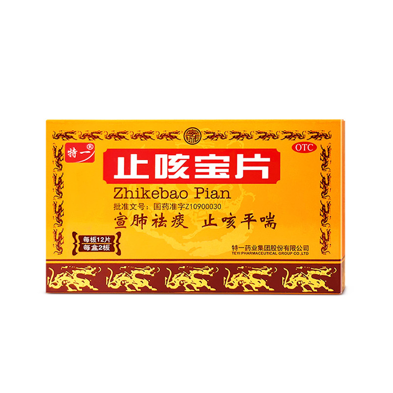 特一止咳宝片24片感冒咳嗽药止咳平喘宣肺祛痰
