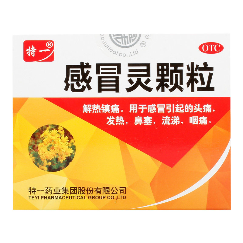 特一感冒灵颗粒10g*9袋/盒感冒发热 鼻塞不透气鼻涕头疼解热镇痛,OTC药品/国际医药,感冒咳嗽,淘宝优惠券,粉丝福利购,淘宝优惠卷