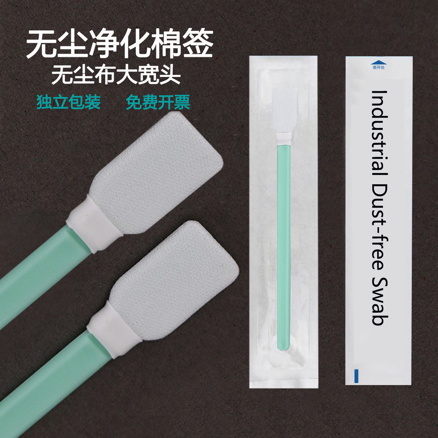 喷头清洁棉棒独立包装无尘布海绵镜片镜头工业电子墨水净化擦拭棒