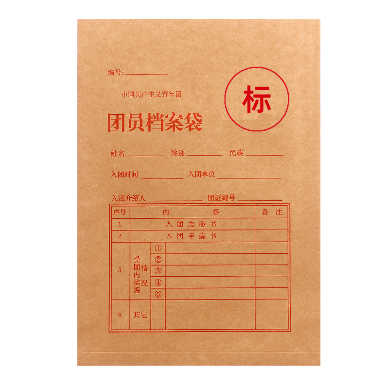 知悉共青团团员档案袋资料袋学生A4团员徽章档案袋加厚加硬大容量绕绳牛皮纸资料袋信封袋补办袋团员用品包邮