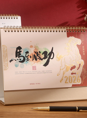 台历定制2026年新款中国风日历办公桌面摆件马年台历公司广告定做创意新年大格子记事日历企业专版印刷LOGO