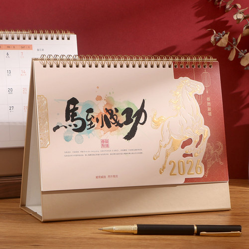 马到成功办公台历 支持定制